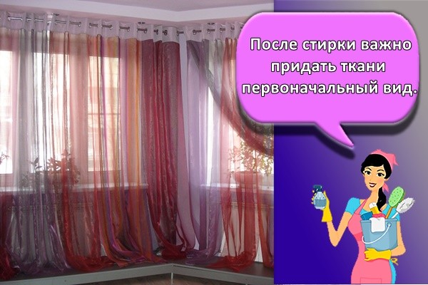 После стирки важно придать ткани первоначальный вид.