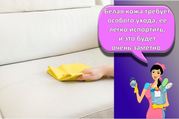 белая кожа