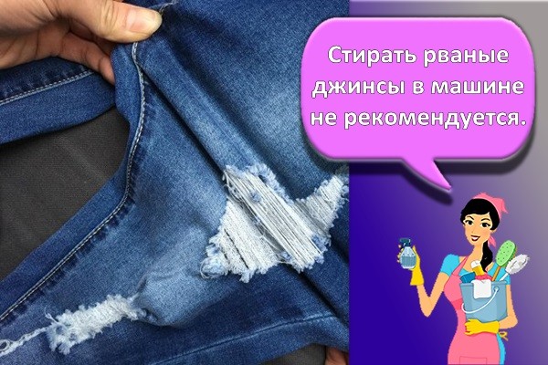 рваные джинсы
