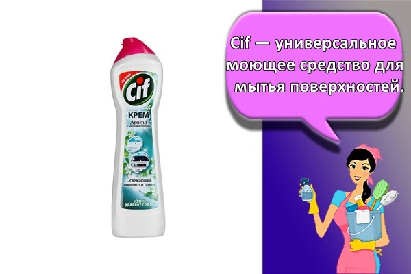 Cif — универсальное моющее средство для мытья поверхностей.