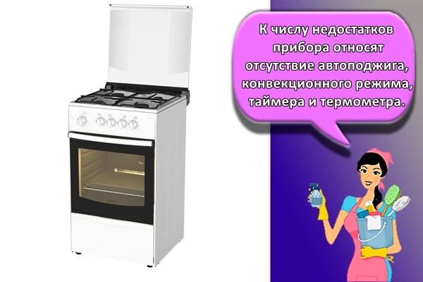 К числу недостатков прибора относят отсутствие автоподжига, конвекционного режима, таймера и термометра.