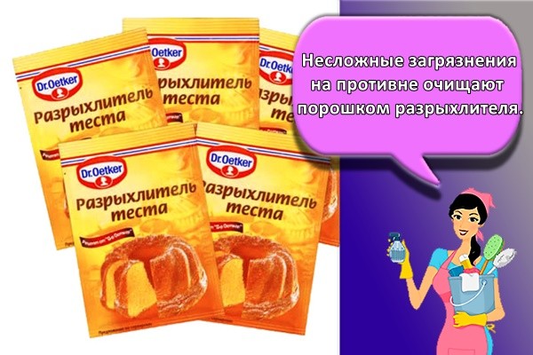 Несложные загрязнения на противне очищают порошком разрыхлителя.