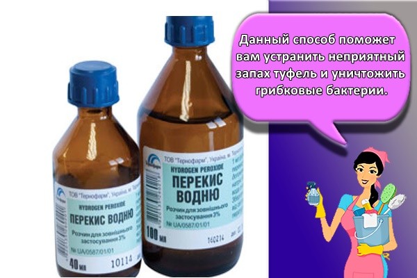 Данный способ поможет вам устранить неприятный запах туфель и уничтожить грибковые бактерии.