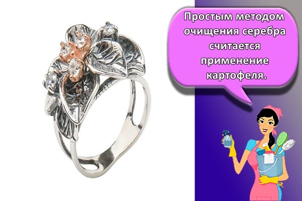 Простым методом очищения серебра считается применение картофеля.