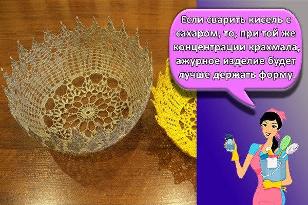 Если сварить кисель с сахаром, то, при той же концентрации крахмала, ажурное изделие будет лучше держать форму.