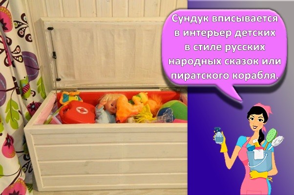 сундук с игрушками