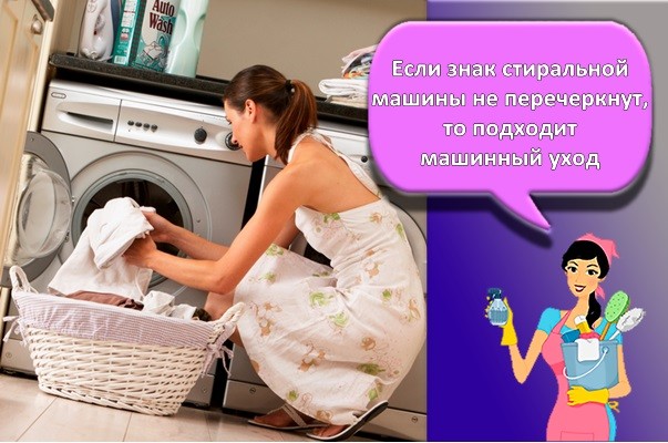 стирка в машине