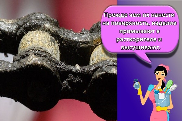 Прежде чем их нанести на поверхность, изделие промывают в растворителе и высушивают.
