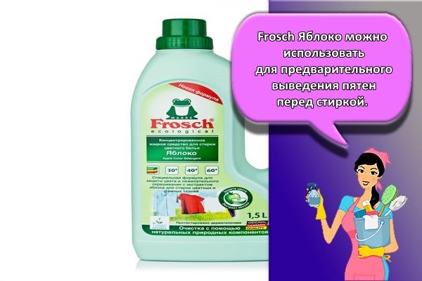 фрош яблоко