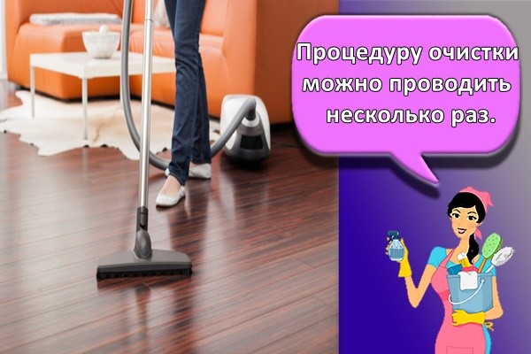Процедуру очистки можно проводить несколько раз.