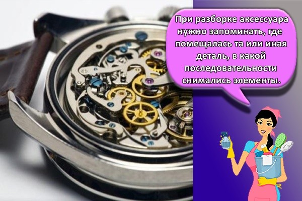 При разборке аксессуара нужно запоминать, где помещалась та или иная деталь, в какой последовательности снимались элементы.