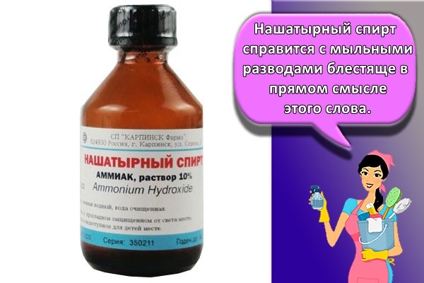 Нашатырный спирт справится с мыльными разводами блестяще в прямом смысле этого слова