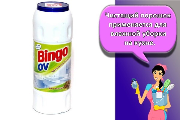 Чистящий порошок применяется для влажной уборки на кухне.