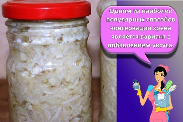 хрен с уксусом