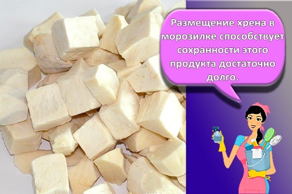 хрен кусочками
