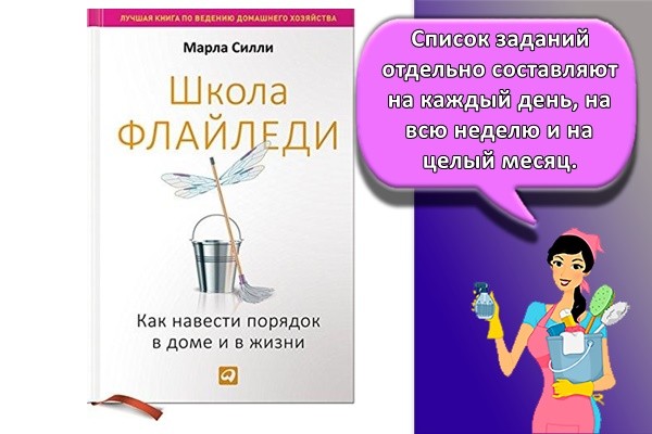 Список заданий отдельно составляют на каждый день, на всю неделю и на целый месяц.