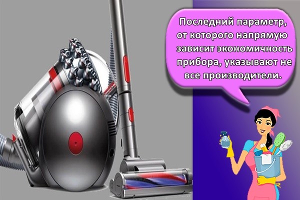 Последний параметр, от которого напрямую зависит экономичность прибора, указывают не все производители.