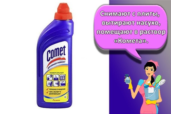 Снимают с плиты, вытирают насухо. Помещают в раствор «Комета»