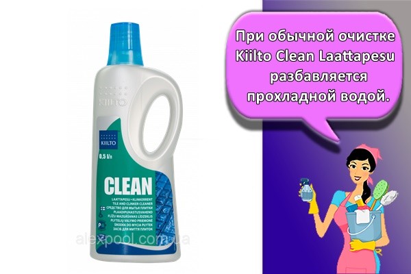 При обычной очистке Kiilto Clean Laattapesu разбавляется прохладной водой