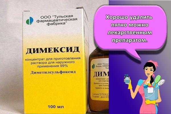 димексид препарат