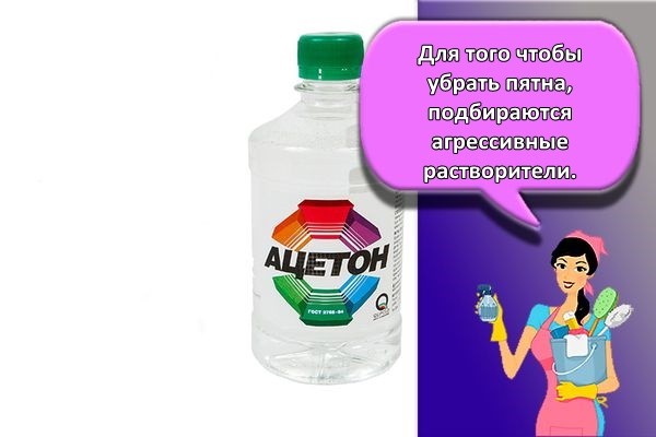 отмывка ацетоном