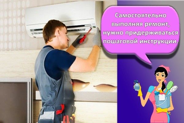 ремонт кондиционера