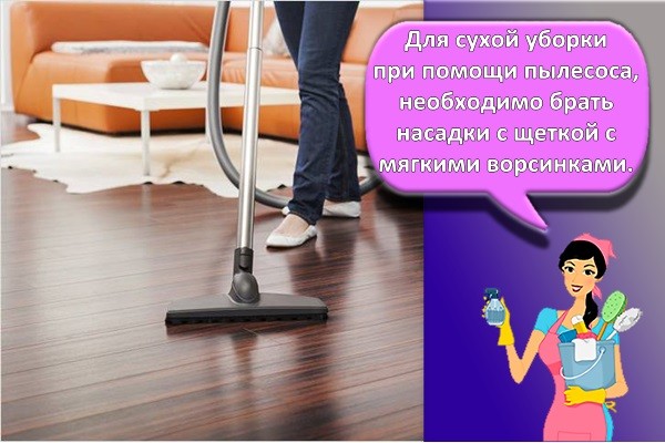 сухая уборка