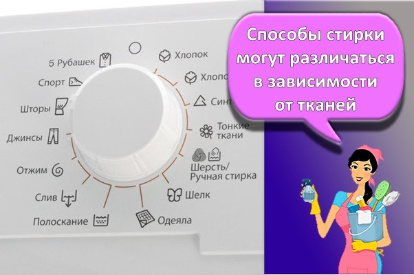 виды стирок