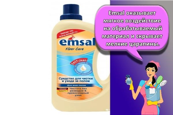 емсал средство