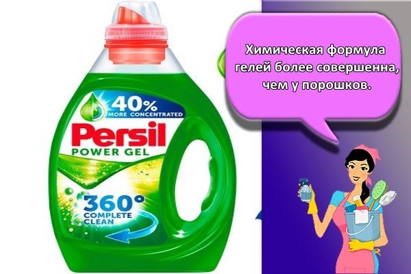 персил гель