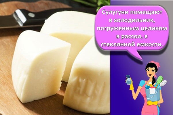 сыр сулугуни
