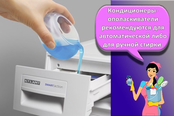 стирка с ополаскивателем