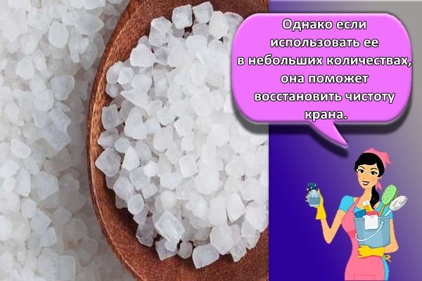 соль приминение