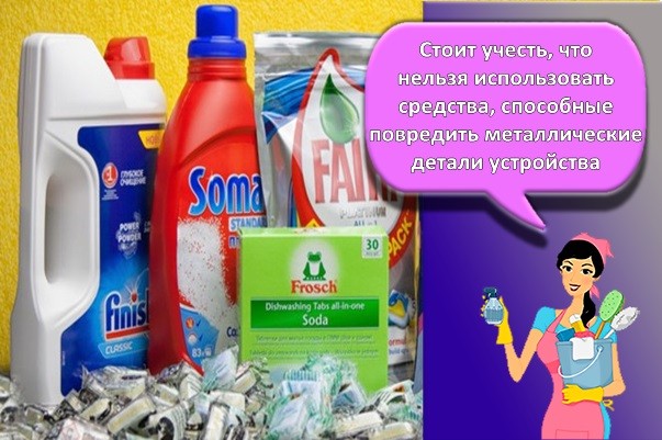 моющие средства