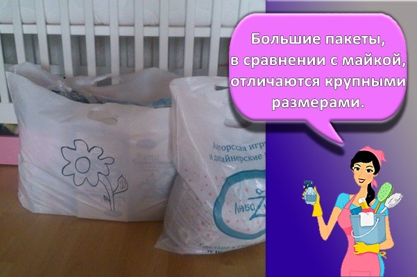 большие пакеты