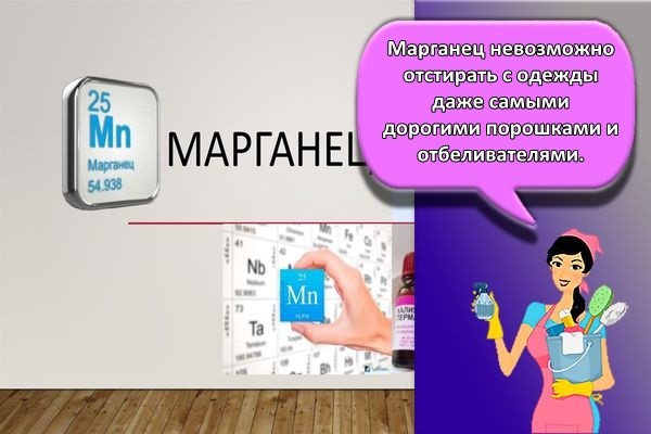 марганец