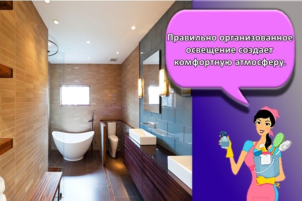 Правильно организованное освещение создает комфортную атмосферу.