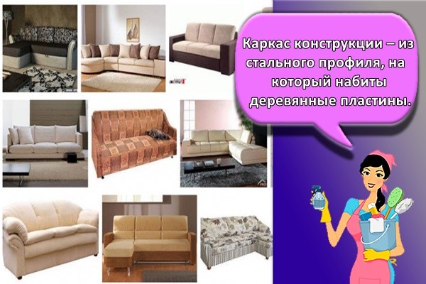 Каркас конструкции – из стального профиля, на который набиты деревянные пластины.