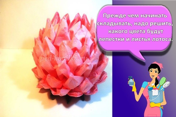Прежде чем начинать складывать, надо решить, какого цвета будут лепестки и листья лотоса