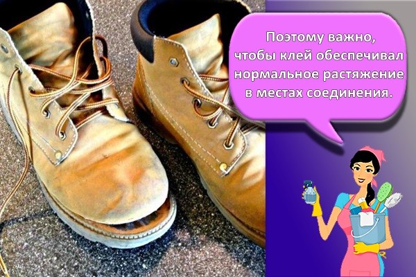 Поэтому важно, чтобы клей обеспечивал нормальное растяжение в местах соединения.