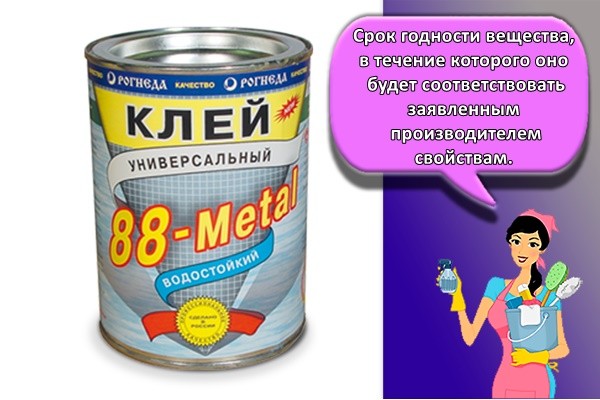 срок годности вещества, в течение которого оно будет соответствовать заявленным производителем свойствам.