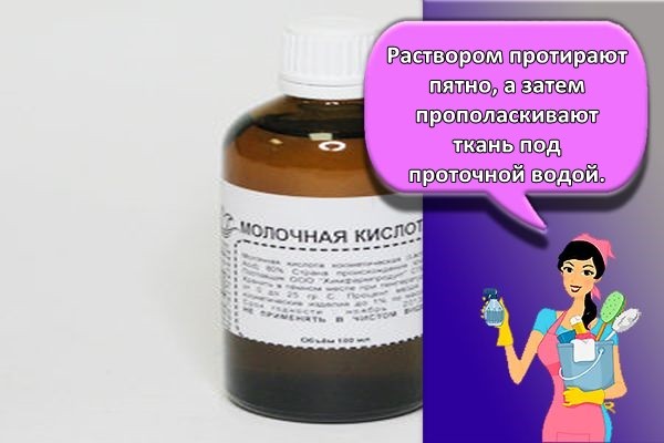 молочная кислота