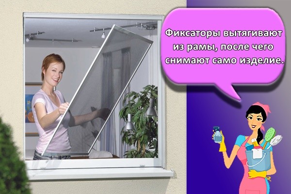 Фиксаторы вытягивают из рамы, после чего снимают само изделие.