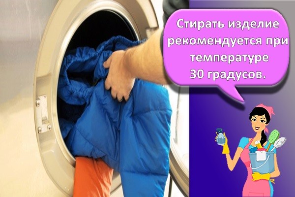 Стирать изделие рекомендуется при температуре 30 градусов.