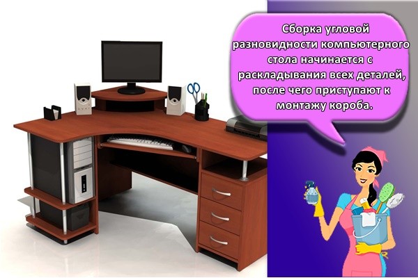 Сборка угловой разновидности компьютерного стола начинается с раскладывания всех деталей, после чего приступают к монтажу короба.