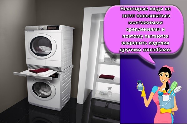 Некоторые люди не хотят пользоваться монтажными креплениями и поэтому пытаются закрепить изделия другими способами.