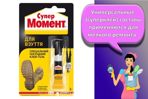 Какой клей лучше выбрать для ремонта обуви в домашних условиях