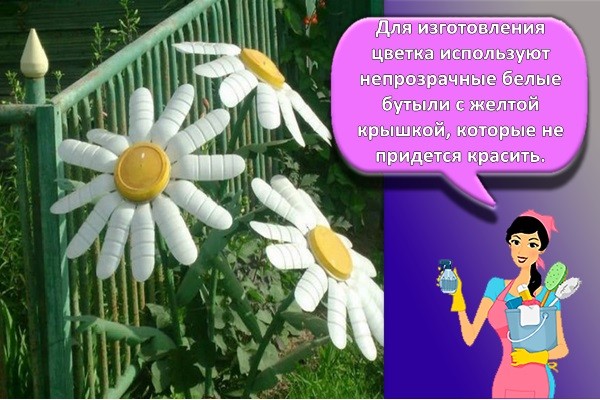 Для изготовления цветка используют непрозрачные белые бутыли с желтой крышкой, которые не придется красить.