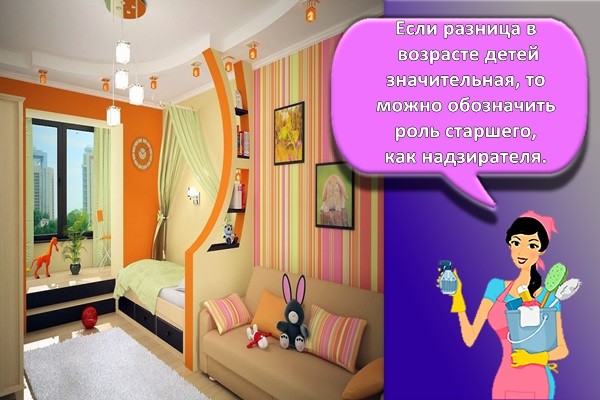 Если разница в возрасте детей значительная, то можно обозначить роль старшего, как надзирателя.