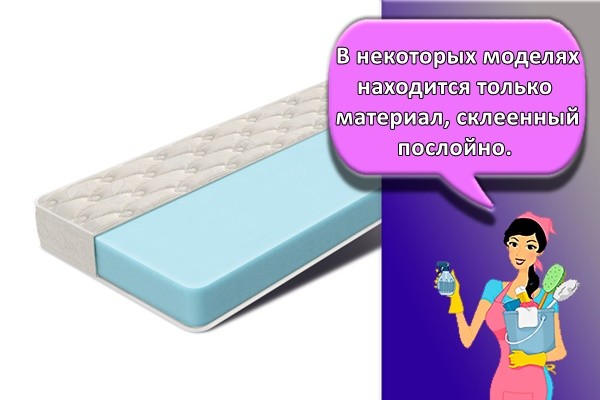 В некоторых моделях находится только материал, склеенный послойно.